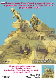Т-35194 Современный Российский танковый зкипаж, в униформе 