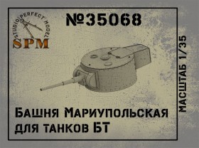 SPM35068 Башня Мариупольская для танков БТ