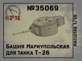 SPM35069 Башня Мариупольская для танка Т-26