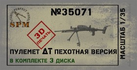 SPM35071 Пулемет ДТ обр. 29г. Пехотная версия