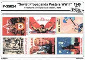 P-35024 Советские агитационные плакаты 1945
