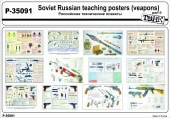 P-35091 Российские технические плакаты (часть 2)