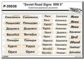 P-35030 Советские дорожные указатели