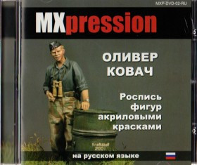 MXP-DVD-02-RU Оливер Ковач «РОСПИСЬ ФИГУР АКРИЛОВЫМИ КРАСКАМИ».