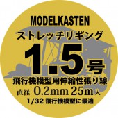 HS-2 0.2mm (25m)