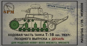 SPM35008 Детали ходовой части танка Т-18 обр.1927 г.