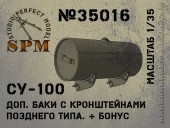 SPM35016 Дополнительные баки с кронштейнами позднего типа+бонус Су-100