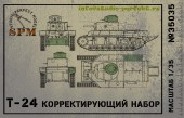 SPM35035 Корректирующий набор деталей танк Т-24