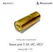 МД 035251 Топливные баки для Т-34, ИС, ИСУ, КВ