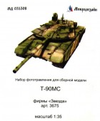 МД 035308 Т-90МС. Основной набор (Звезда)