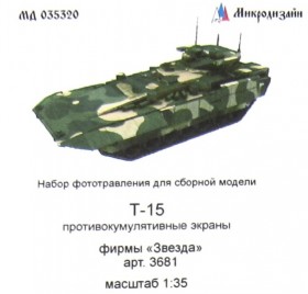 МД 035320 ТБМПТ Т-15 Противокумулятивные решётки (Звезда)