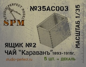 SPM35AC003 Ящик №2 Чай Караванъ в компл. 5шт. + декаль