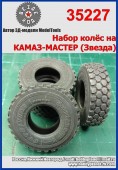 35227 Набор шин на КАМАЗ-Мастер 3Д печать