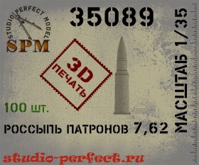 SPM35089 Россыпь патронов 7,62 100шт. 3Д печать