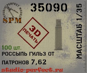 SPM35090 Россыпь гильз от патронов 7,62 100шт. 3Д печать