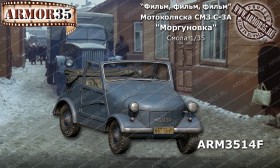 ARM3514F Мотоколяска СМЗ С-3А 